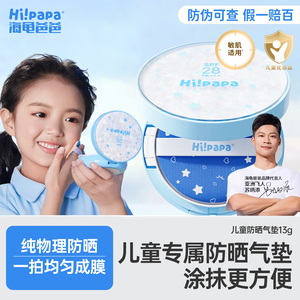海龟爸爸儿童防晒气垫宝宝隔离防紫外线素颜防晒二合一儿童防晒霜