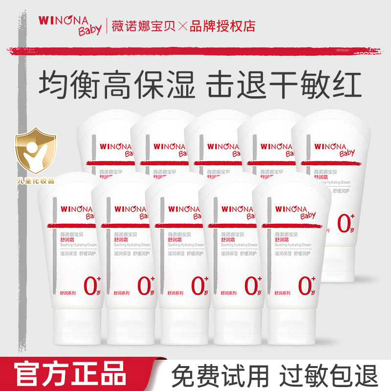 薇诺娜宝贝舒润霜宝宝特护霜面霜敏肌婴儿润肤乳保湿尝鲜装