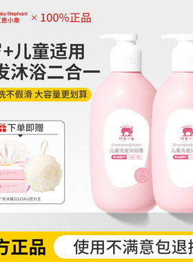 红色小象儿童沐浴露洗发水洗头二合一男孩女童宝宝专用官方正品