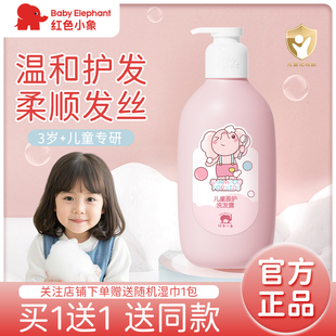 红色小象儿童洗发水儿女孩男童宝宝青少年专用洗发露膏官方正品