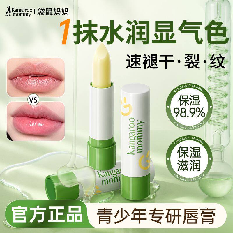 袋鼠妈妈青少年唇膏学生党专用图片