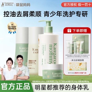 袋鼠妈妈青少年面霜男女孩洗面奶护肤套装舒缓身体乳官方正品