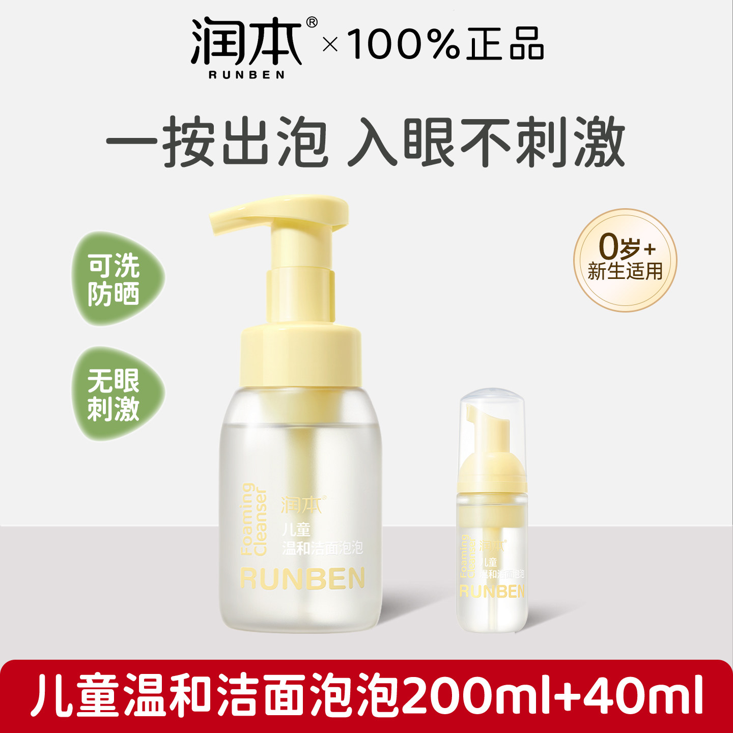 润本儿童洗面奶洁面泡泡女孩洁面套装0-12岁学生青少年男孩洗面乳