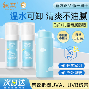 润本儿童防晒乳婴幼儿专用温和防紫外线3岁+宝宝青少年物理防晒霜