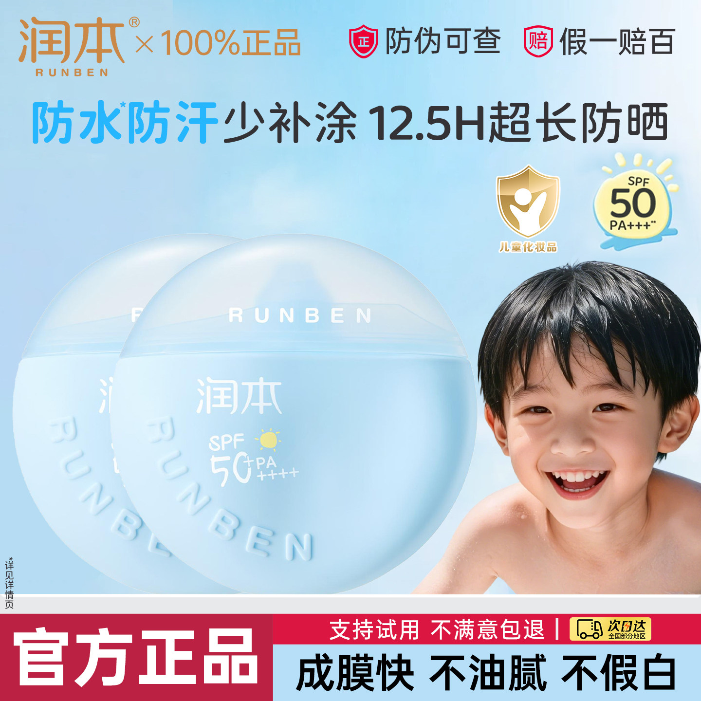 润本儿童防晒霜宝宝隔离紫外线婴儿专用游泳海边防水防晒乳SPF50
