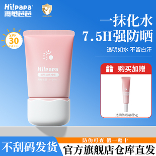 海龟爸爸儿童透明防晒啫喱宝宝婴幼儿专用面部物理温和防晒面霜