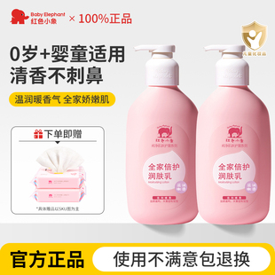 红色小象儿童身体乳液高保湿补水润肤霜官方正品秋冬保湿乳防干裂