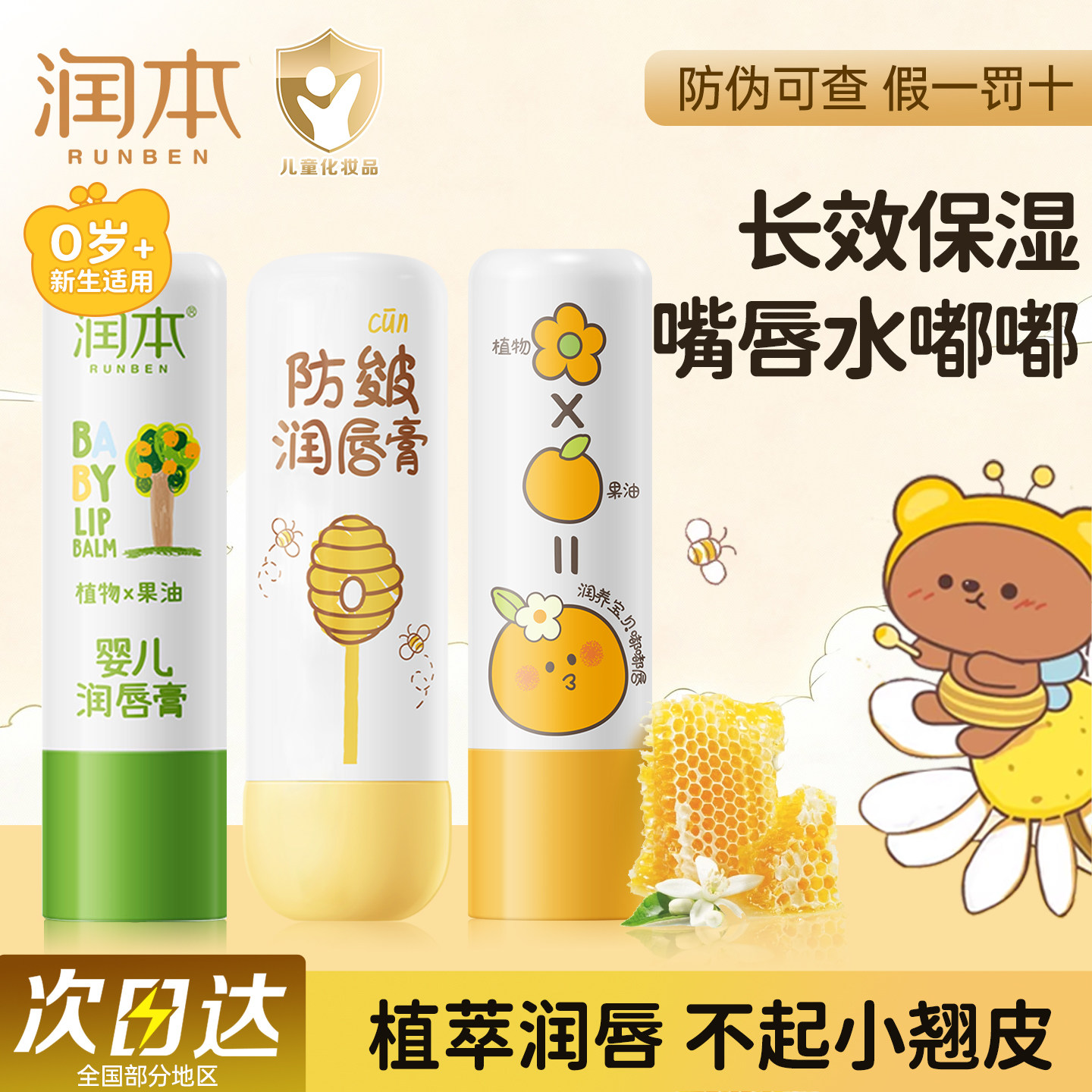 润本儿童秋冬保湿防干裂唇膏图片