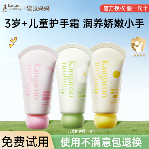 袋鼠妈妈儿童滋润保湿护手霜