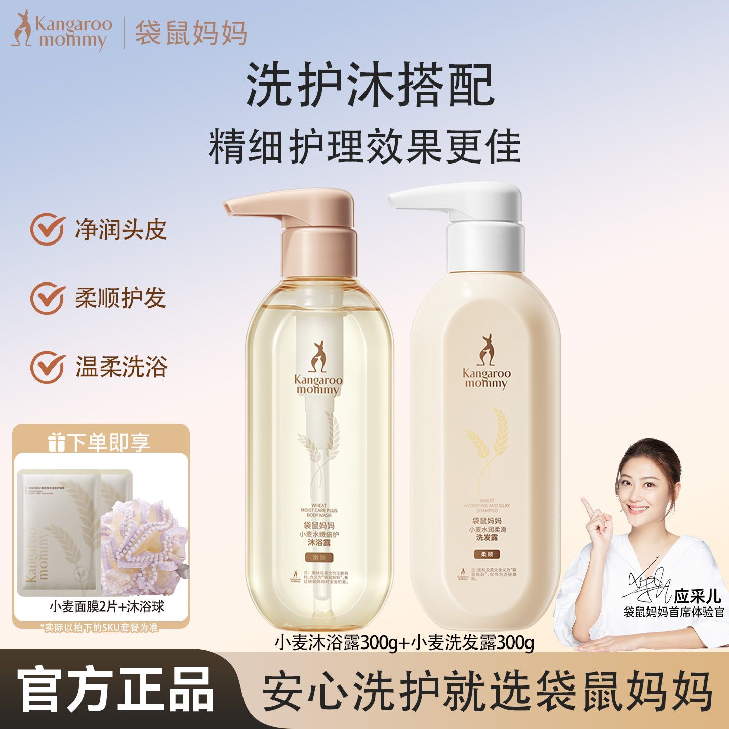 袋鼠妈妈柔顺洗发水保湿沐浴露备孕可用洗护套装去屑控油洗发露