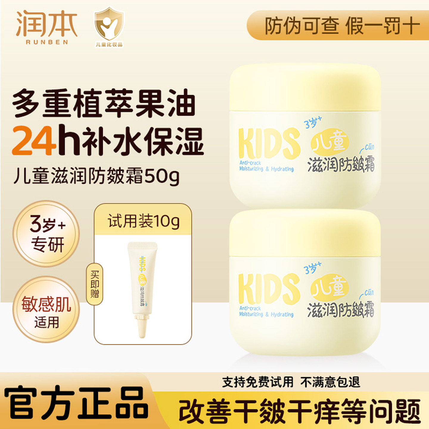润本儿童面霜宝宝面霜滋润保湿霜秋冬防皴霜补水擦脸霜婴儿润肤乳