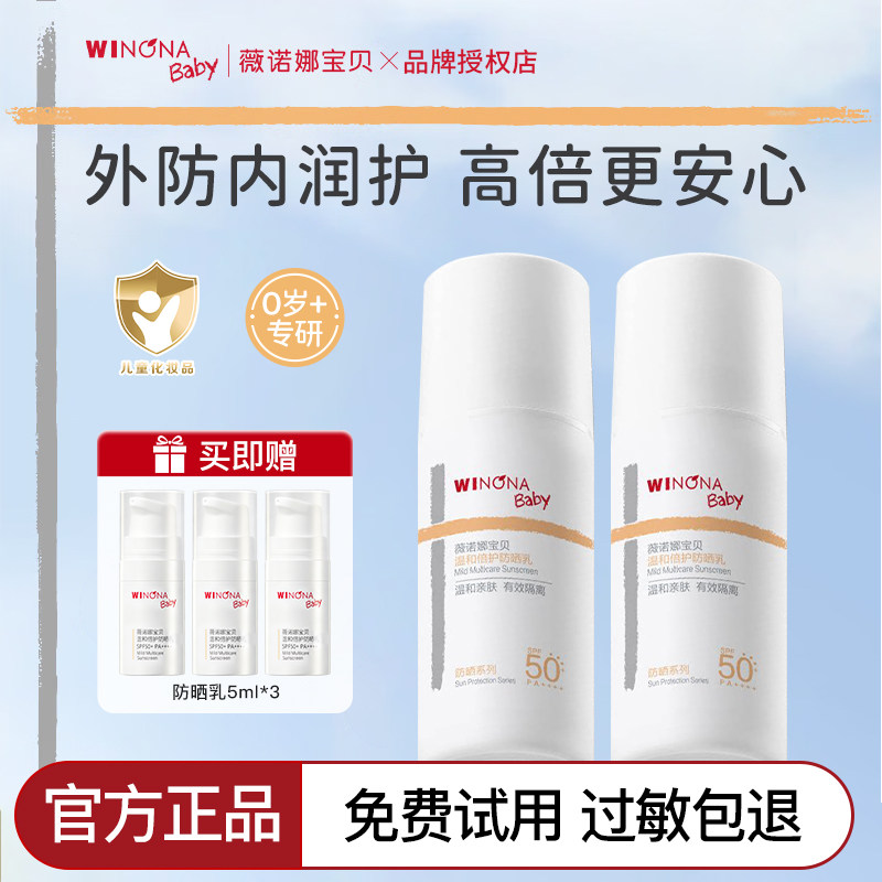 薇诺娜宝贝儿童防晒霜安心防晒乳隔离紫外线敏肌宝宝防晒乳SPF50