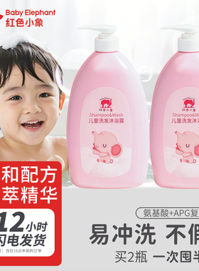 红色小象儿童沐浴露洗发水二合一新生的婴幼儿宝宝洗护官方成人