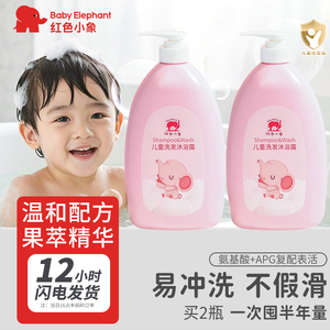 红色小象儿童沐浴露洗发水二合一