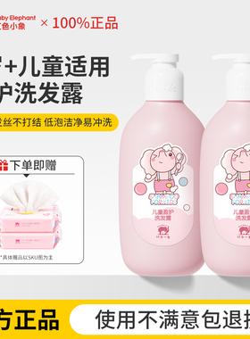 红色小象儿童洗发水专用女孩男童青少年护发素洗发露洗护套装正品
