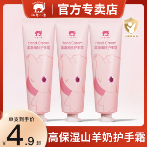 红色小象儿童护手霜女宝宝滋润补水护肤保湿不油腻秋冬季小支便携