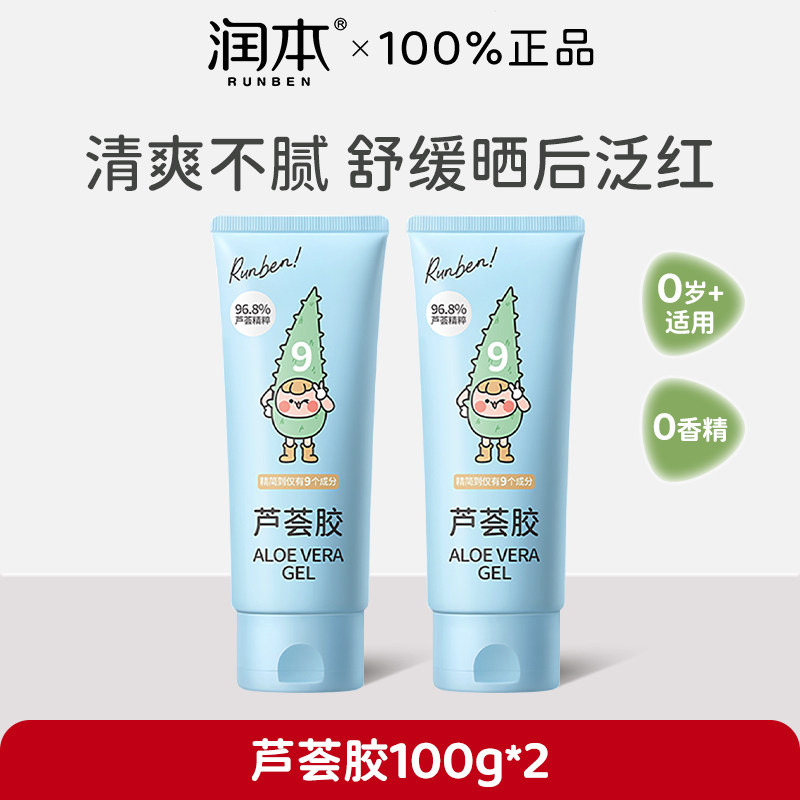 润本儿童芦荟胶晒后补水舒缓保湿凝露婴儿面霜宝宝防晒霜润肤乳