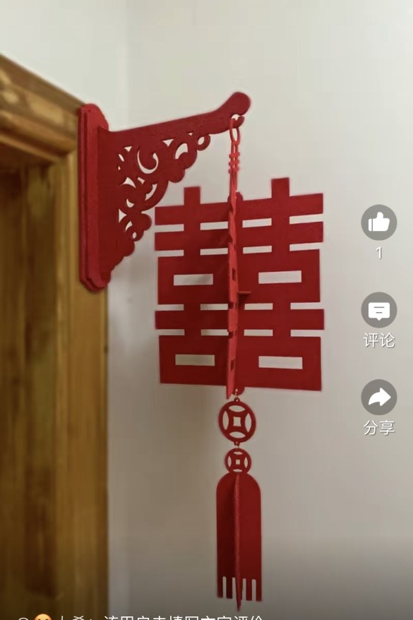 喜庆婚庆婚房装饰用品结婚客厅卧喜字/剪纸/贴纸