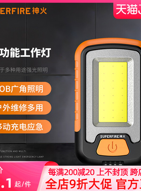 神火G21多功能工作灯超亮led充电带磁铁汽修检查维修机床强光手电