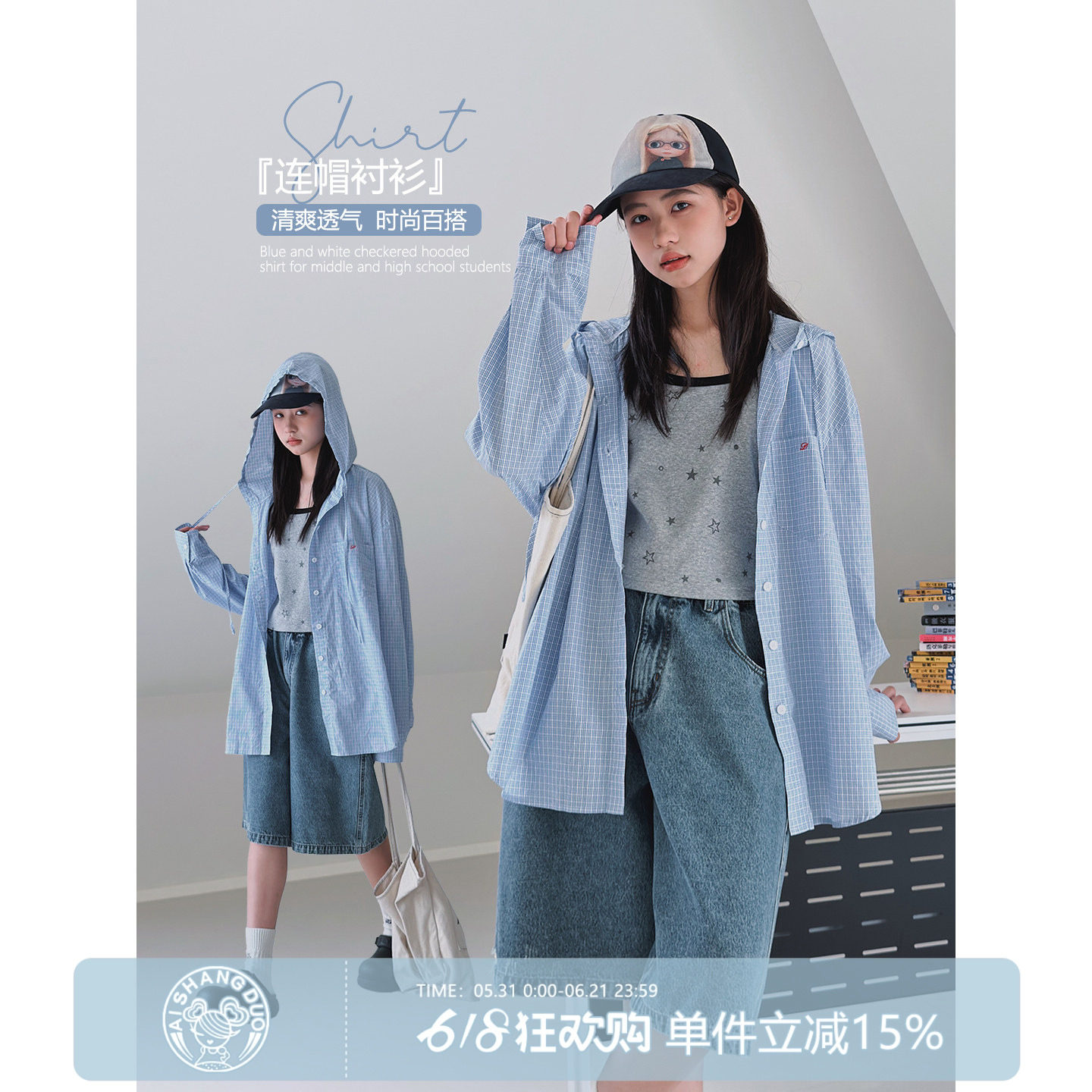 【一键入夏】初中生女防晒衣2026夏装新款青少年连帽格子衬衫外套