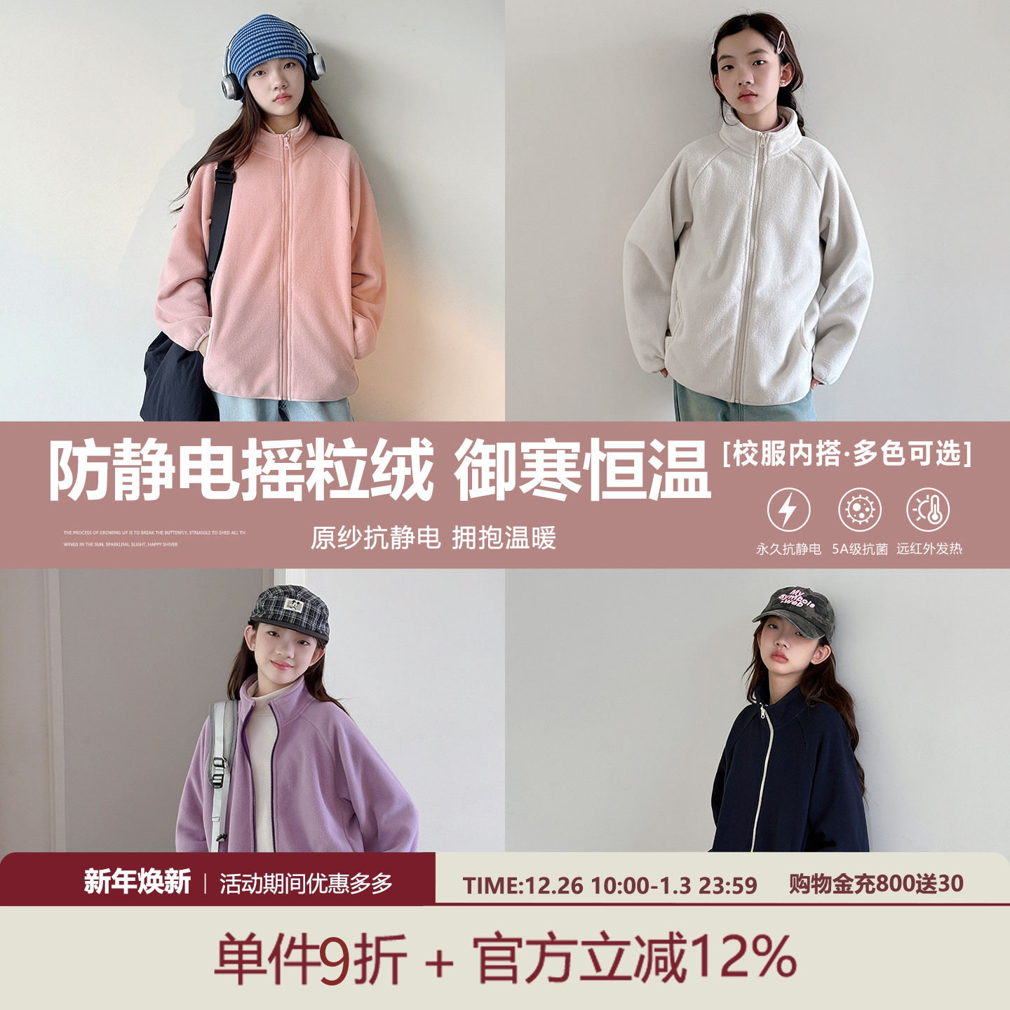 女大童外套【持久抗静电】青少年2025冬装新款校服神器摇粒绒上衣