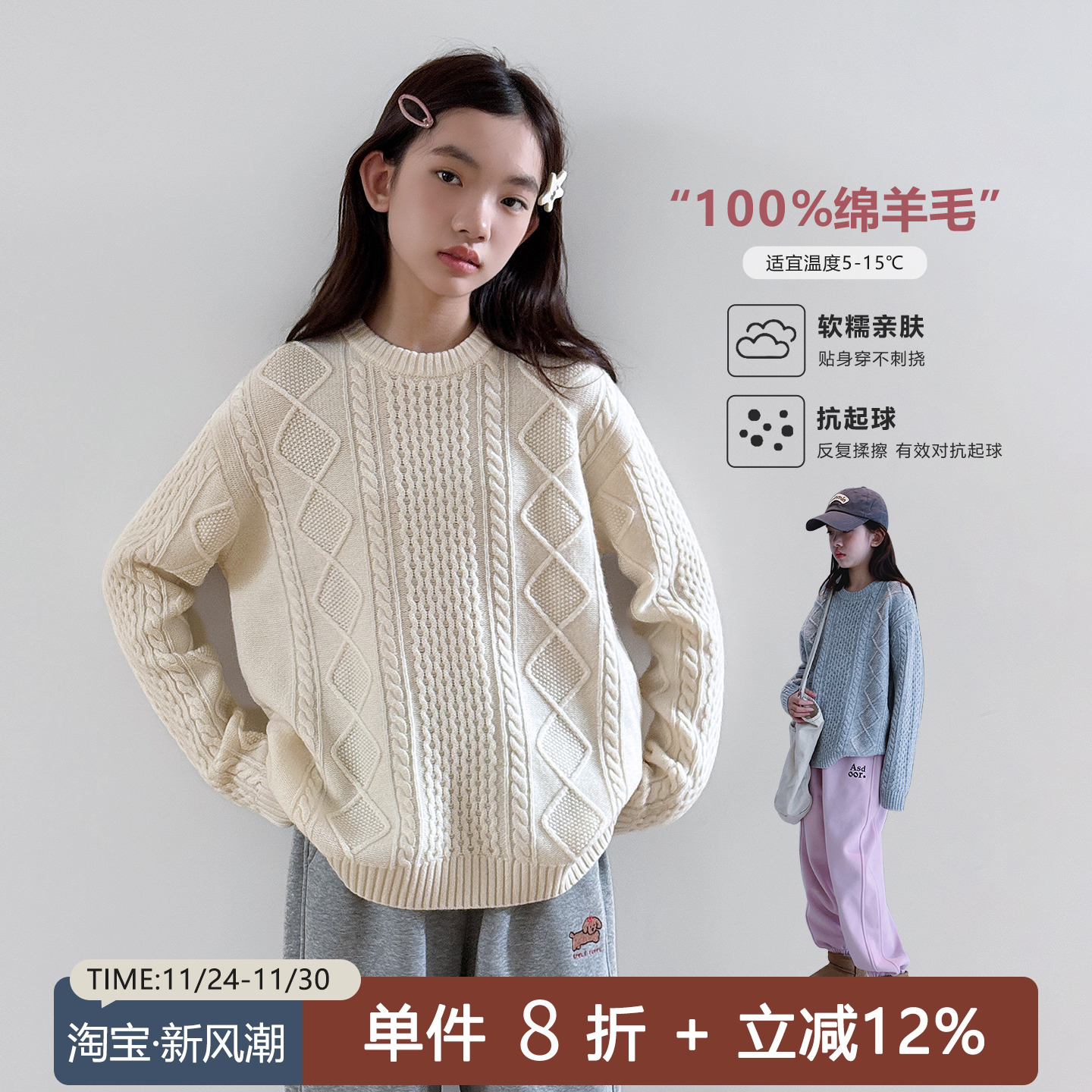 【温暖轻柔】青少年绵羊毛毛衣