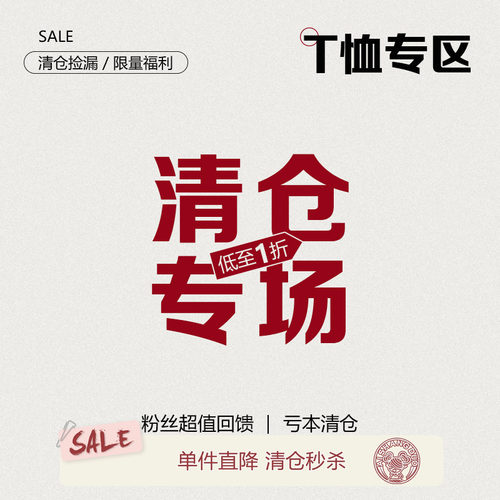 【清仓低至19元！T恤合集】现货秒发！售完即止！