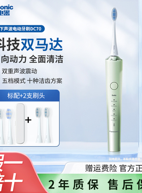 松下双擎系列电动牙刷全自动声波振动充电式成人电牙刷 DC72/DC70