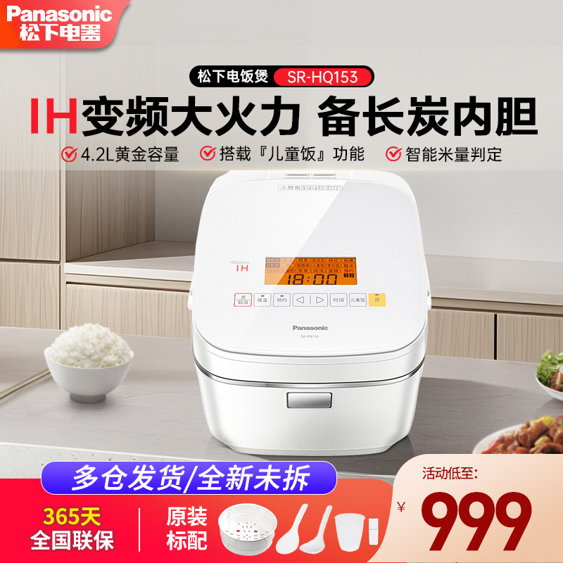 Panasonic/松下 SR-HQ153电饭煲IH变频电磁加热电饭锅家用