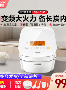 Panasonic/松下 SR-HQ153电饭煲IH变频电磁加热电饭锅家用
