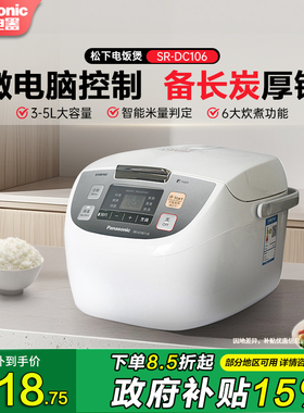 松下 SR-DC106/156/186饭煲小型多功能家用智能大容量电饭锅5-6人