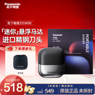 松下小方盒便携式剃须刀男士电动剃刮胡刀CM30送男友礼盒2024新款