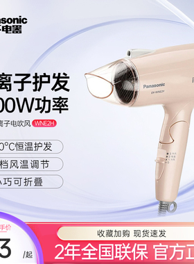 松下电吹风机家用负离子护发大功率宿舍冷热风吹风筒EH-WNE2H正品