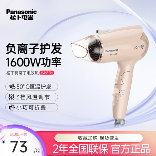 松下家用负离子冷热风电吹风机