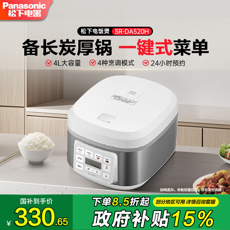 松下电饭煲家用智能多功能预约保温煮饭电饭锅4升大容量SR-DA520H