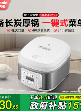 松下电饭煲家用智能多功能预约保温煮饭电饭锅4升大容量SR-DA520H