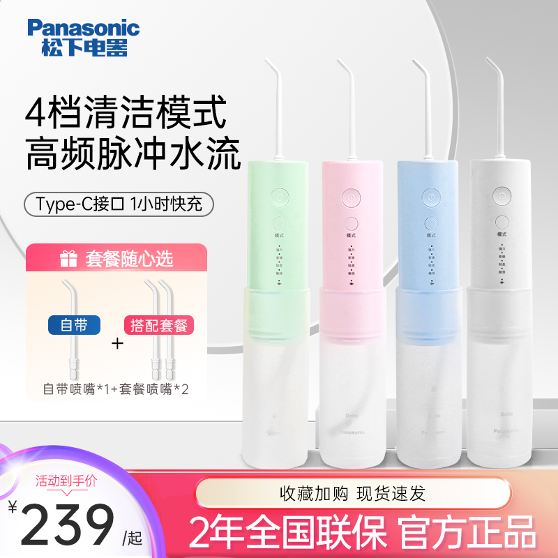松下冲牙器便携式家用正畸用水牙线洗牙神器口腔深度清洁EW-DJ33
