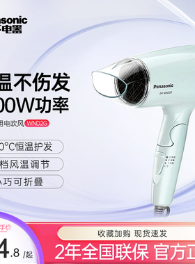 松下吹风机家用护发大功率吹风筒宿舍冷热电吹风理发店EH-WND2G