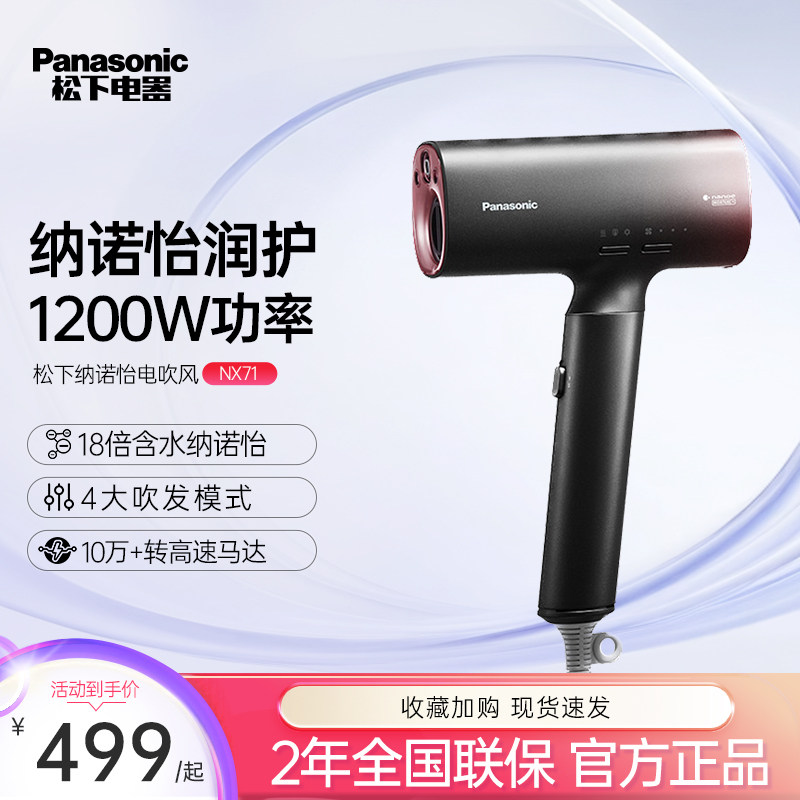松下EH-NX71纳诺怡水离子护发电吹风筒高速家用低噪速干不伤发