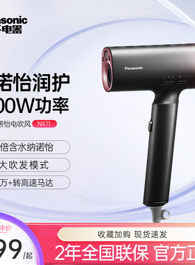 松下EH-NX71纳诺怡水离子护发电吹风筒高速家用低噪速干不伤发