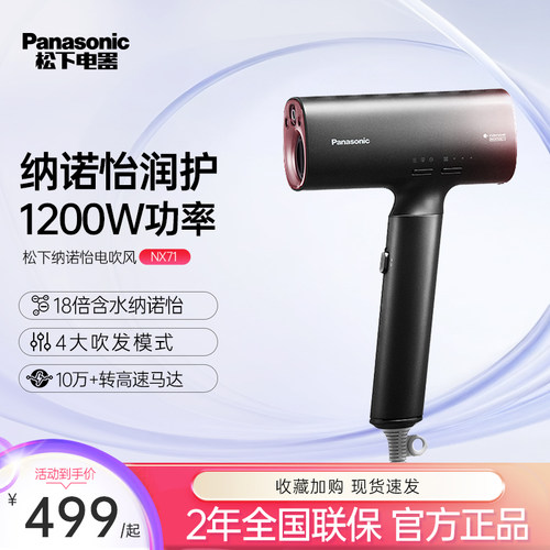 松下EH-NX71纳诺怡水离子护发电吹风筒高速家用低噪速干不伤发