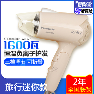 WNE2H正品 松下电吹风机家用负离子护发大功率宿舍冷热风吹风筒EH