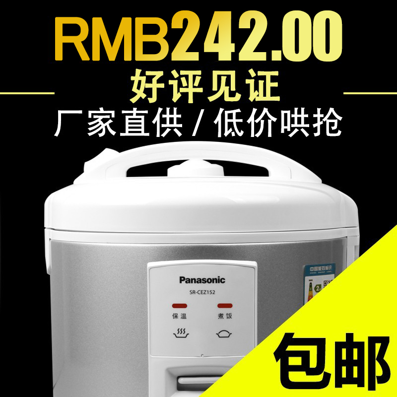 松下电饭煲机械式老式家用西施煲不粘锅CEZ152/182松下电饭煲4L-封面