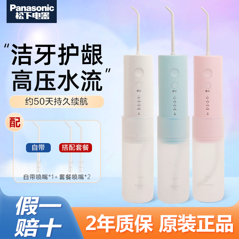 松下冲牙器便携式家用电动洗牙神器正畸专用水牙线清洁牙齿缝DJ33
