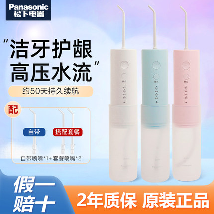 松下冲牙器便携式家用电动洗牙神器正畸专用水牙线清洁牙齿缝DJ33