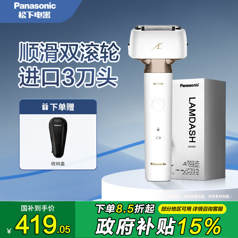 【政府补贴】松下小锤子电动剃须刀2.0刮刀礼物送男友胡须刀LM34