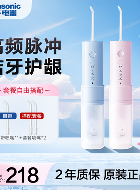 松下电动冲牙器家用便携脉冲水牙线冲洗器牙齿口腔清洁小圆管DJ33