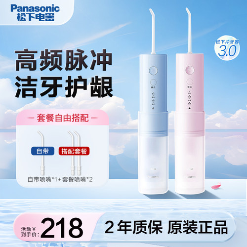 松下家用便携牙齿清洁电动冲牙器