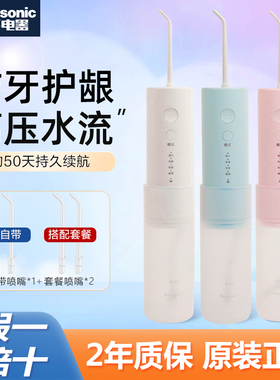 松下冲牙器便携式家用电动洗牙神器正畸专用水牙线清洁牙齿缝DJ33