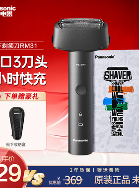 松下青春锤子ES-RM31往复式剃须刀干湿两用送男士电动胡须刮胡刀